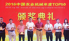 “希森天成”品牌，榮獲2016年中國農(nóng)業(yè)機械年度最具成長自主品牌“金禾獎”